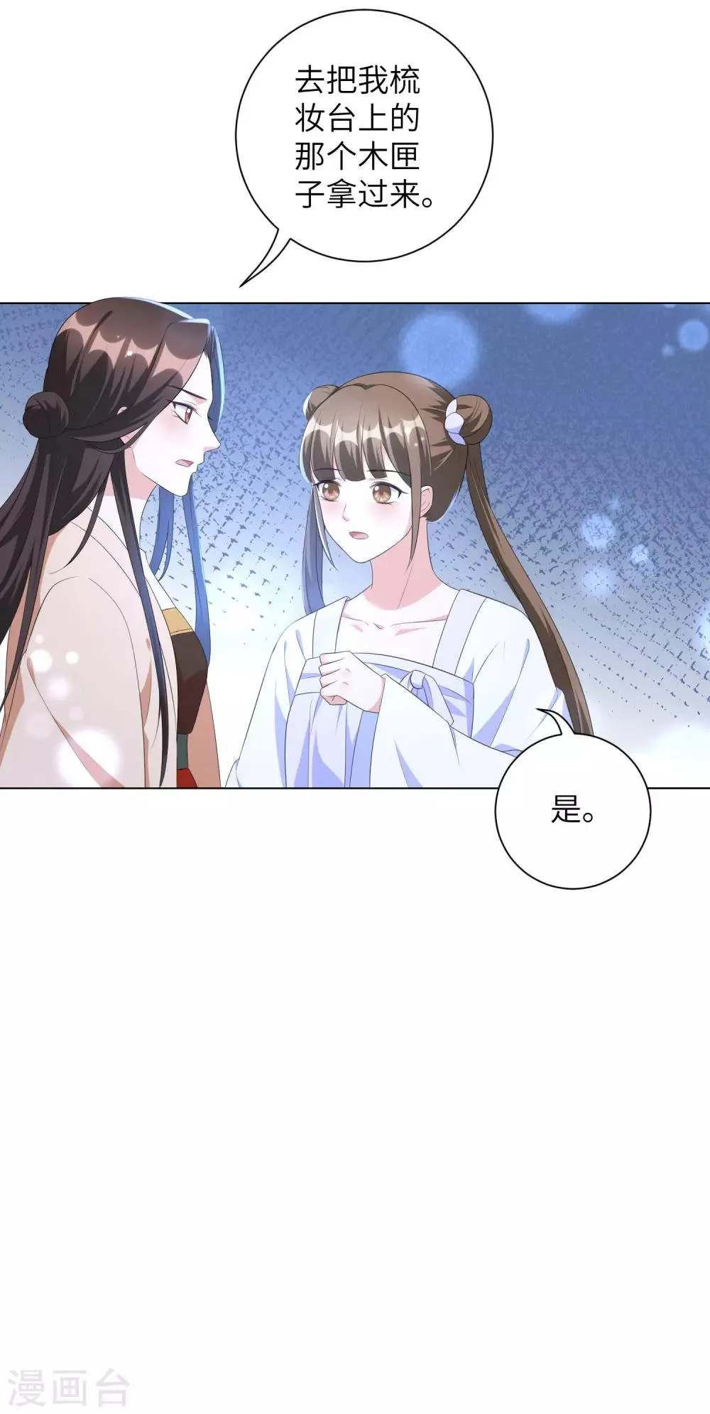 第38话 四皇子玉佩的最佳用法 第8页