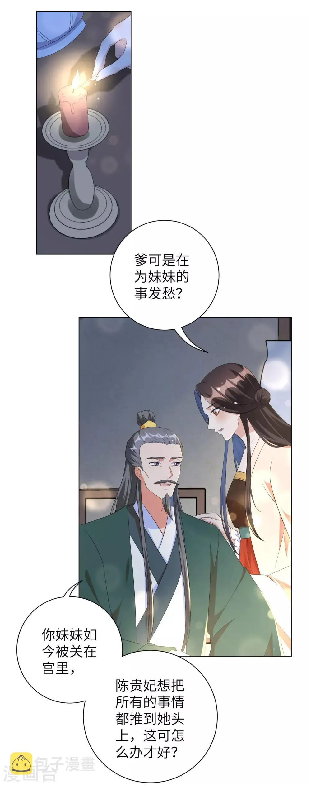 第38话 四皇子玉佩的最佳用法 第9页