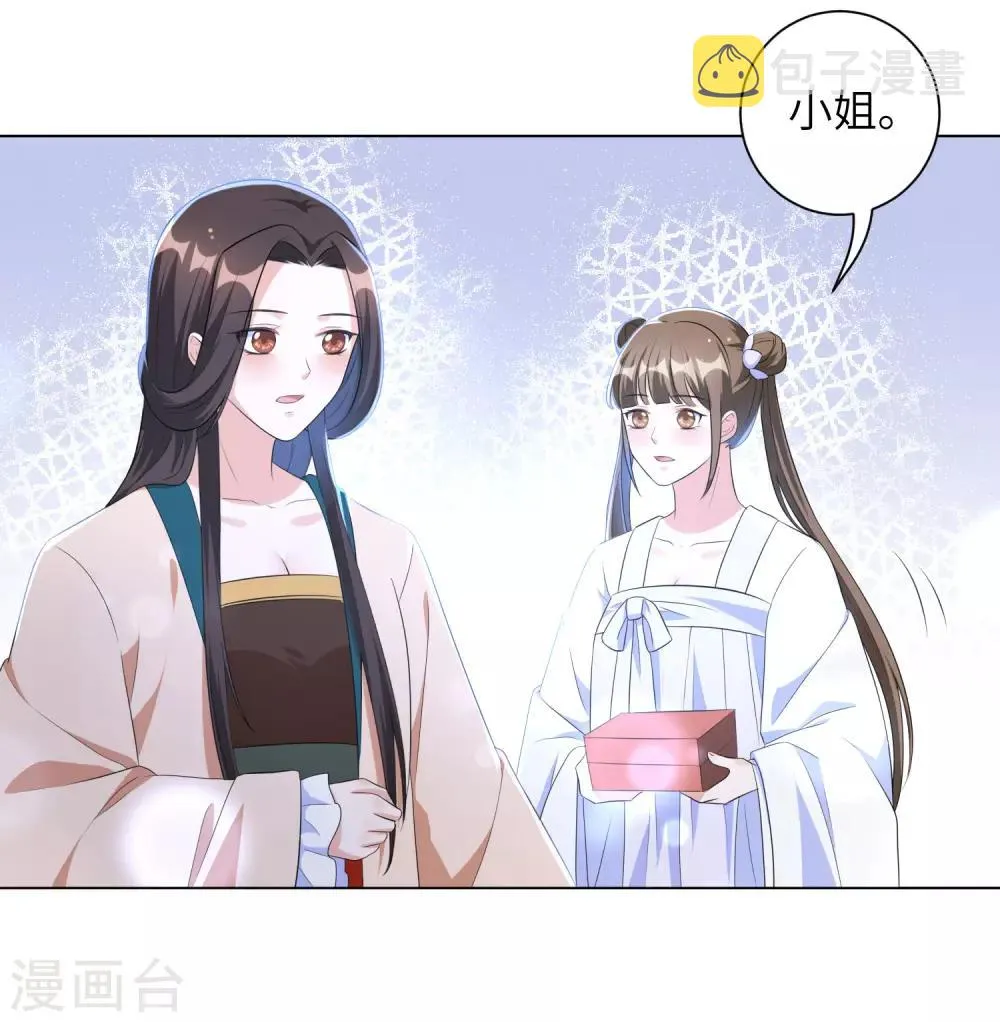 第38话 四皇子玉佩的最佳用法 第10页