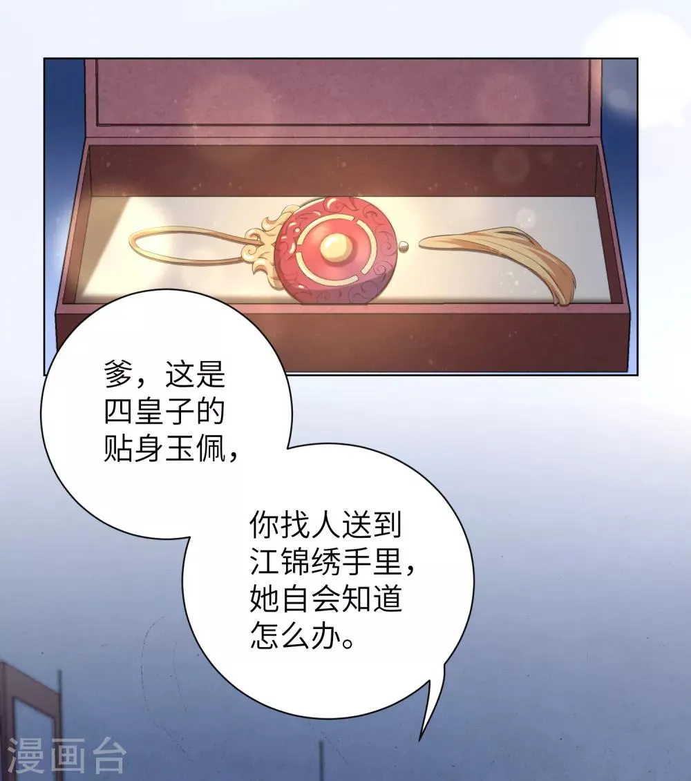 第38话 四皇子玉佩的最佳用法 第11页