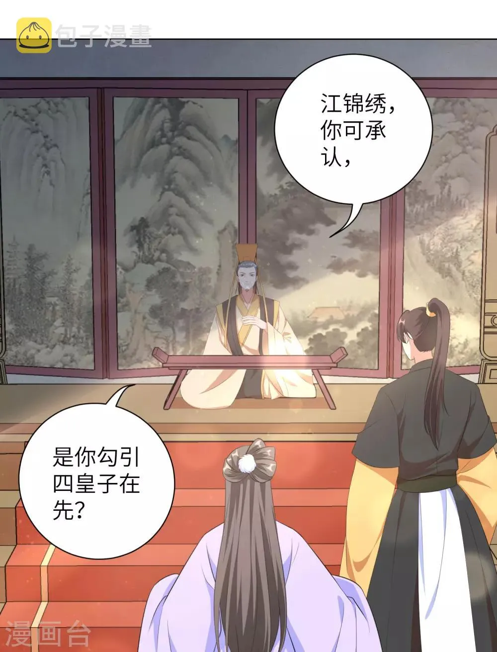 第38话 四皇子玉佩的最佳用法 第15页