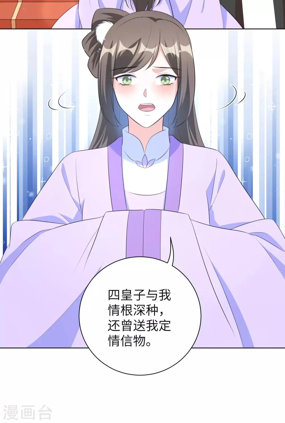 第38话 四皇子玉佩的最佳用法 第16页