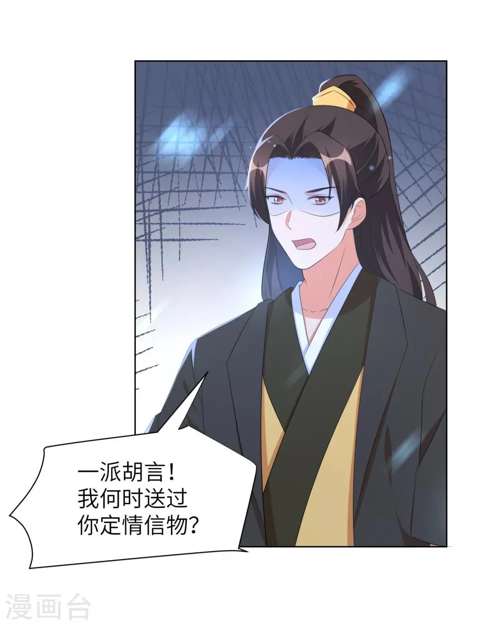 第38话 四皇子玉佩的最佳用法 第17页