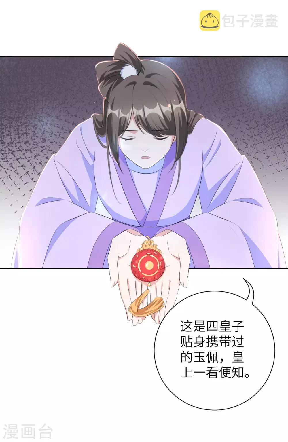 第38话 四皇子玉佩的最佳用法 第18页