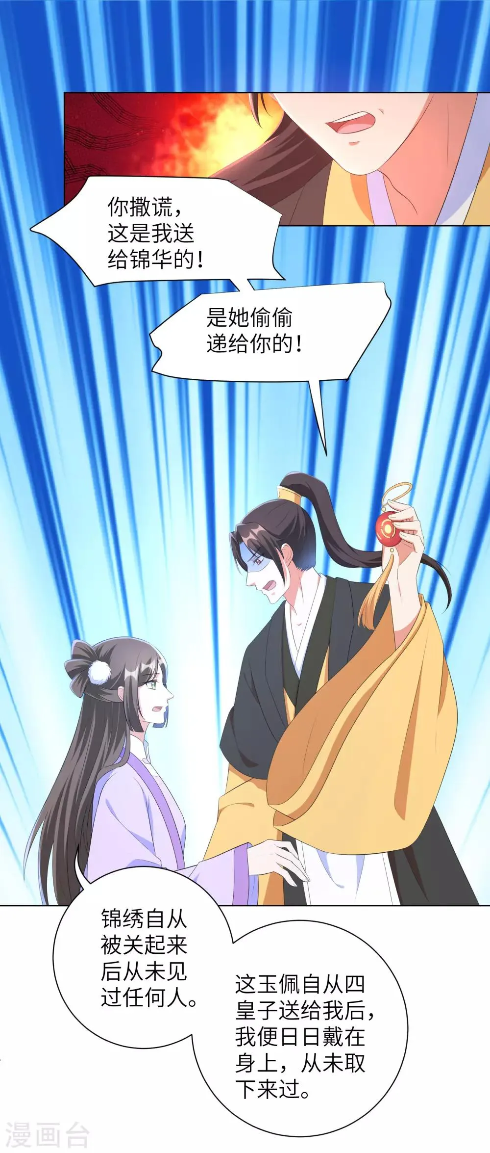 第38话 四皇子玉佩的最佳用法 第19页