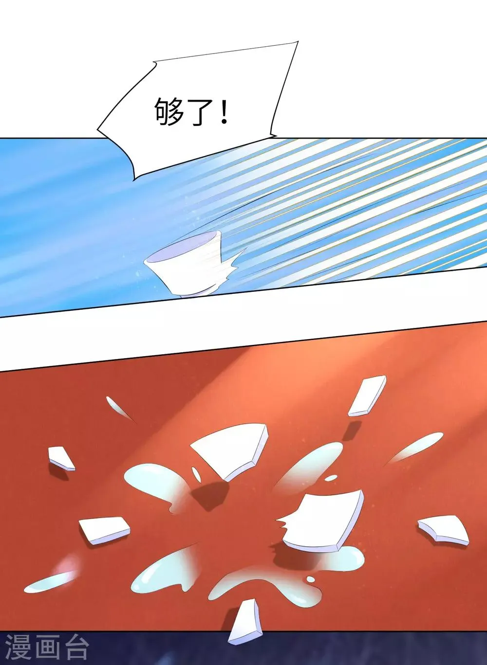 第38话 四皇子玉佩的最佳用法 第20页