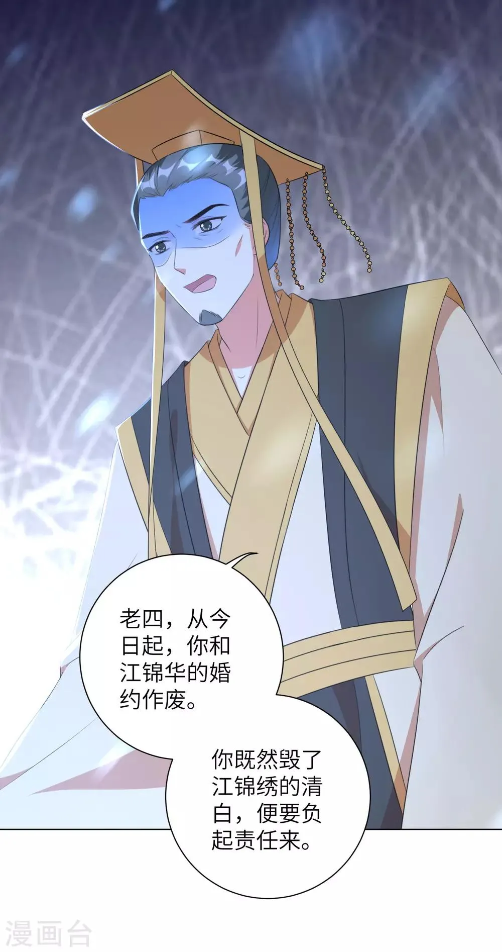 第38话 四皇子玉佩的最佳用法 第21页