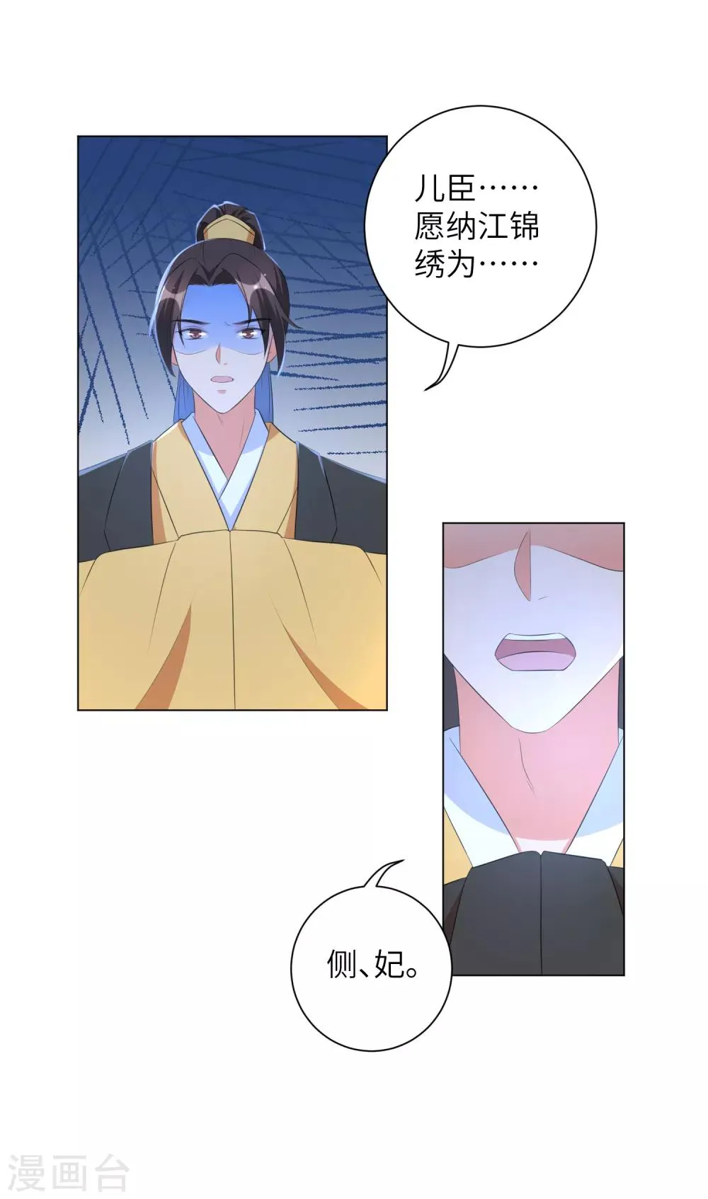 第38话 四皇子玉佩的最佳用法 第22页