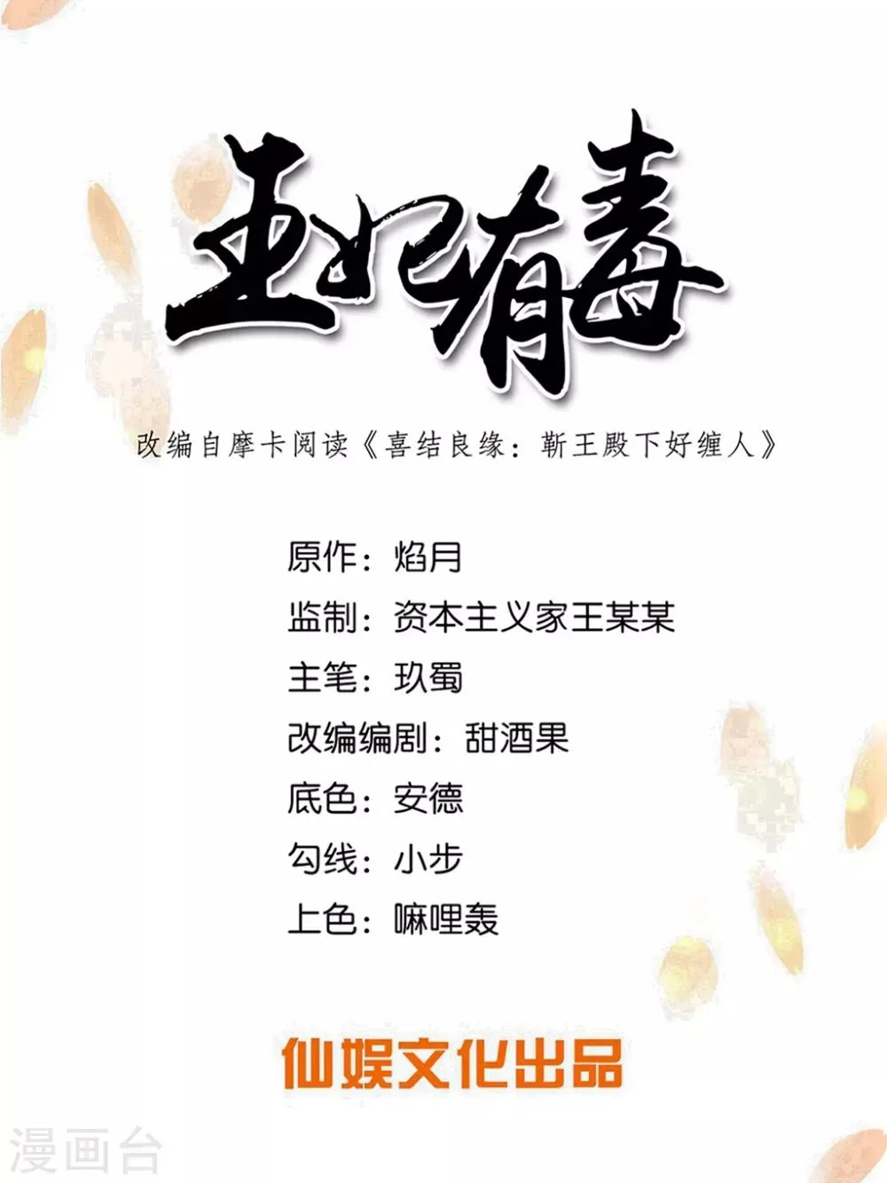 第41话 叫本王的名字 第1页