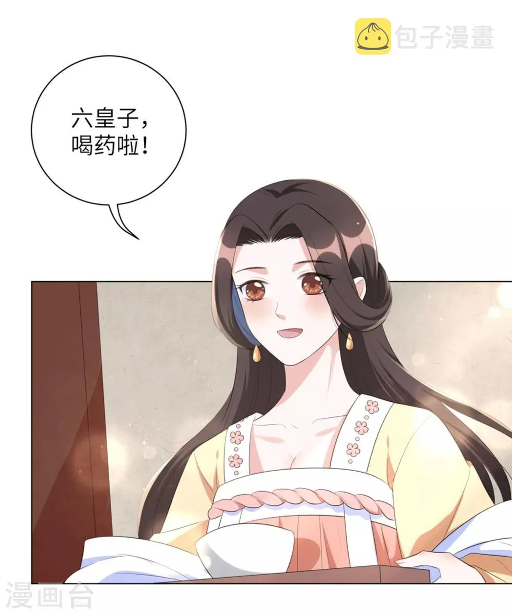 第41话 叫本王的名字 第2页