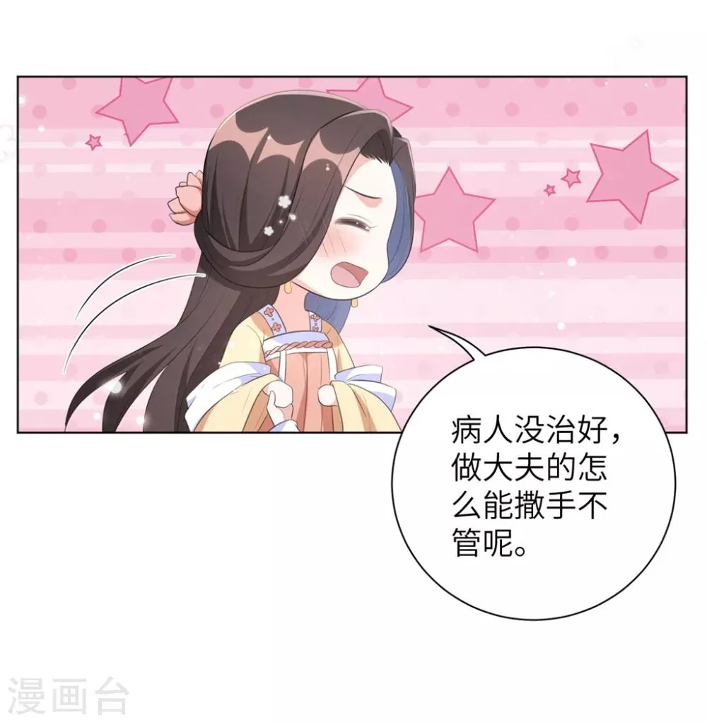 第41话 叫本王的名字 第14页