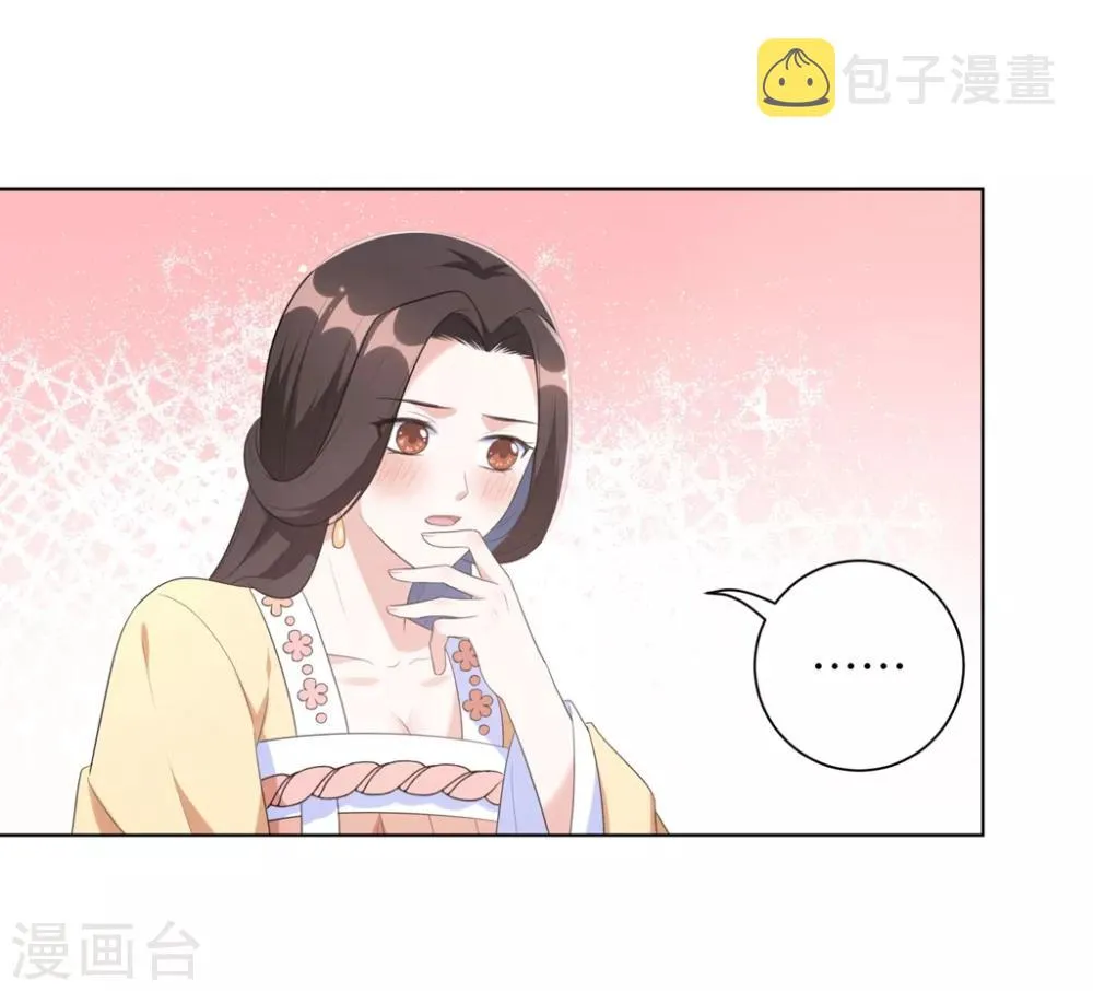 第41话 叫本王的名字 第18页
