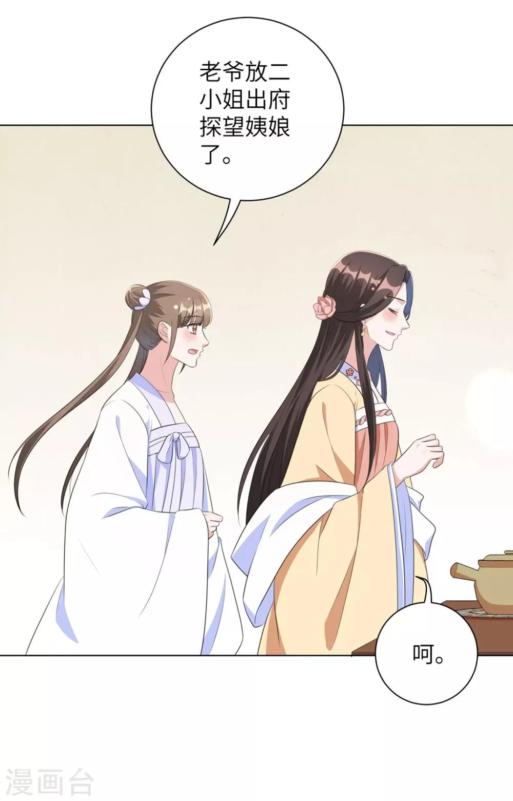 第41话 叫本王的名字 第30页