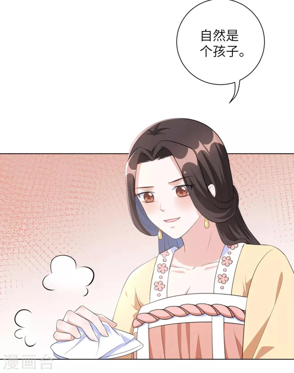第41话 叫本王的名字 第33页