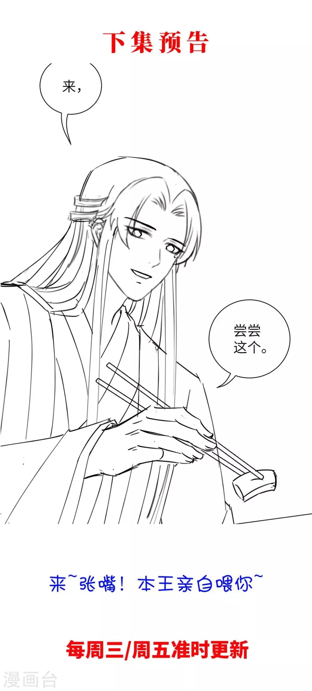 第41话 叫本王的名字 第37页