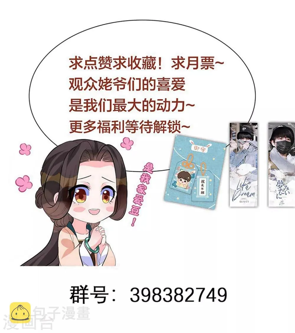 第41话 叫本王的名字 第38页