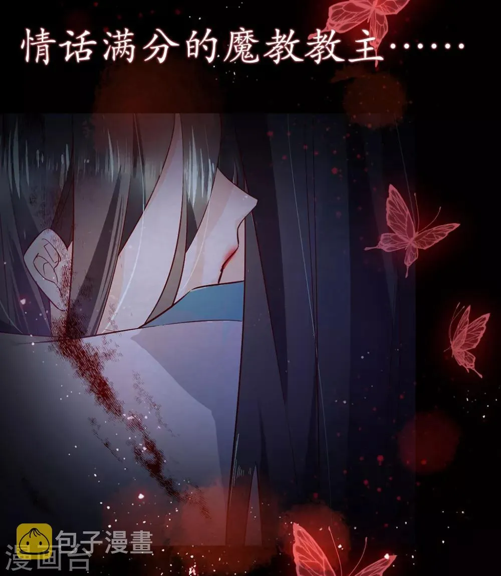 第41话 叫本王的名字 第40页