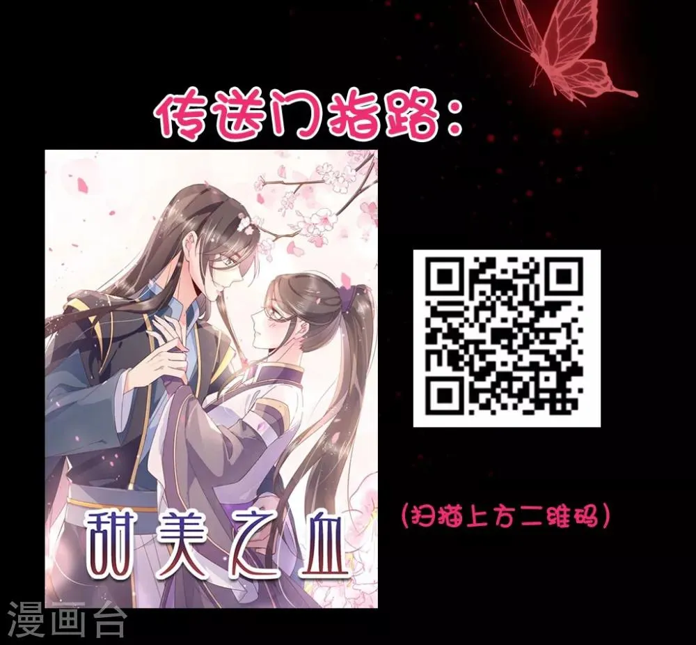 第41话 叫本王的名字 第43页