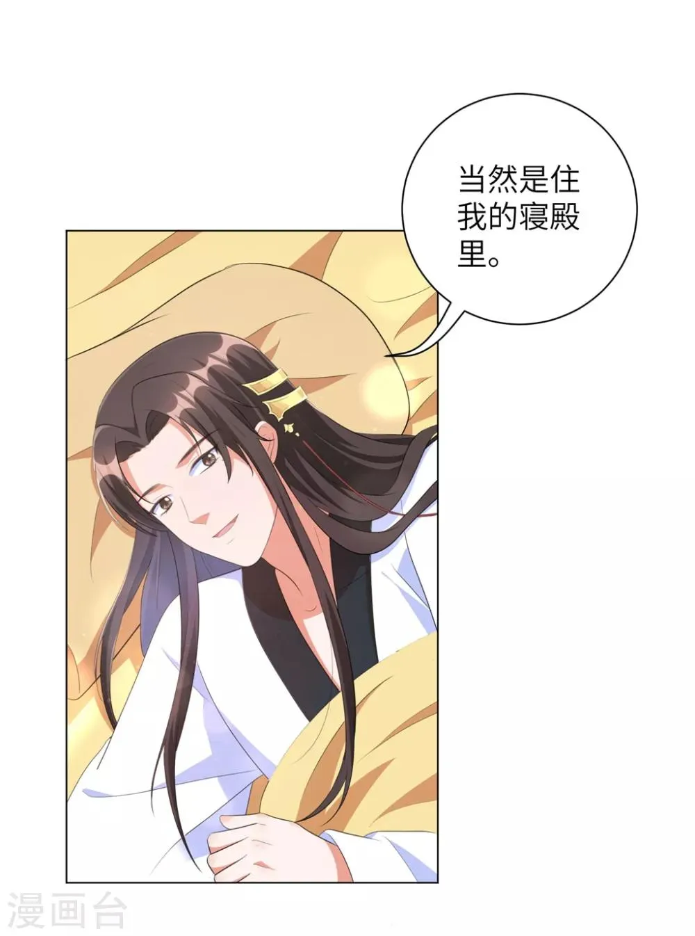 第40话 抱抱我就不疼了 第3页