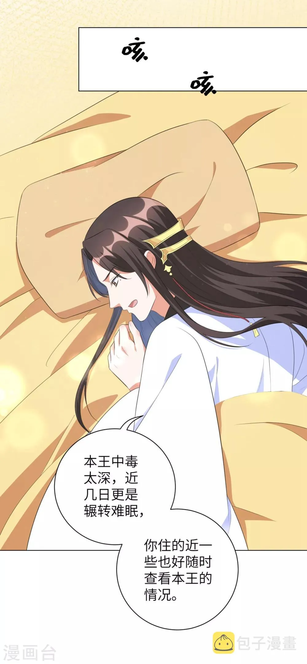 第40话 抱抱我就不疼了 第6页