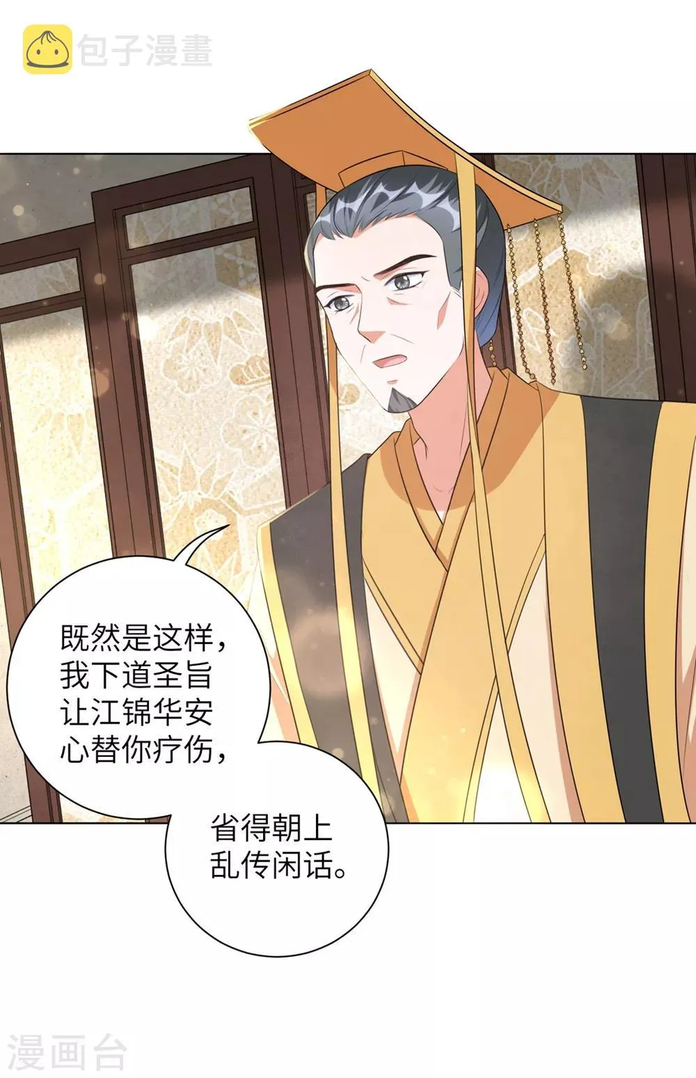 第40话 抱抱我就不疼了 第21页