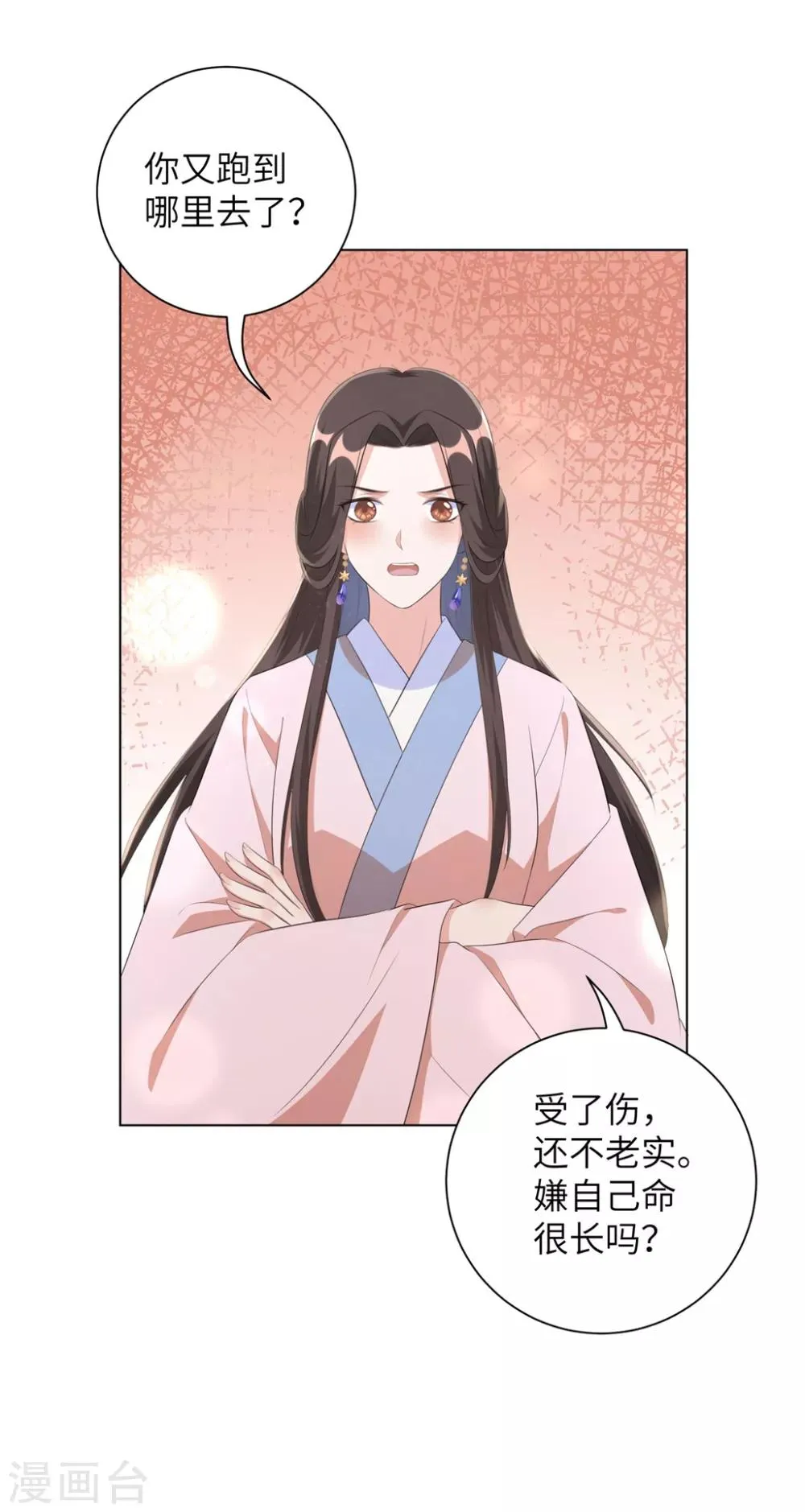 第40话 抱抱我就不疼了 第26页