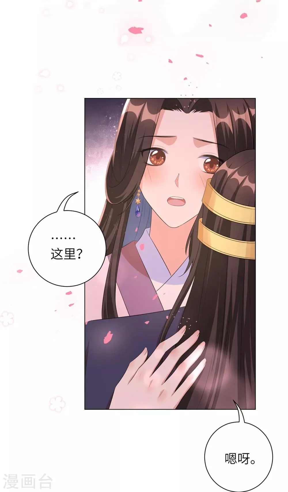 第40话 抱抱我就不疼了 第33页