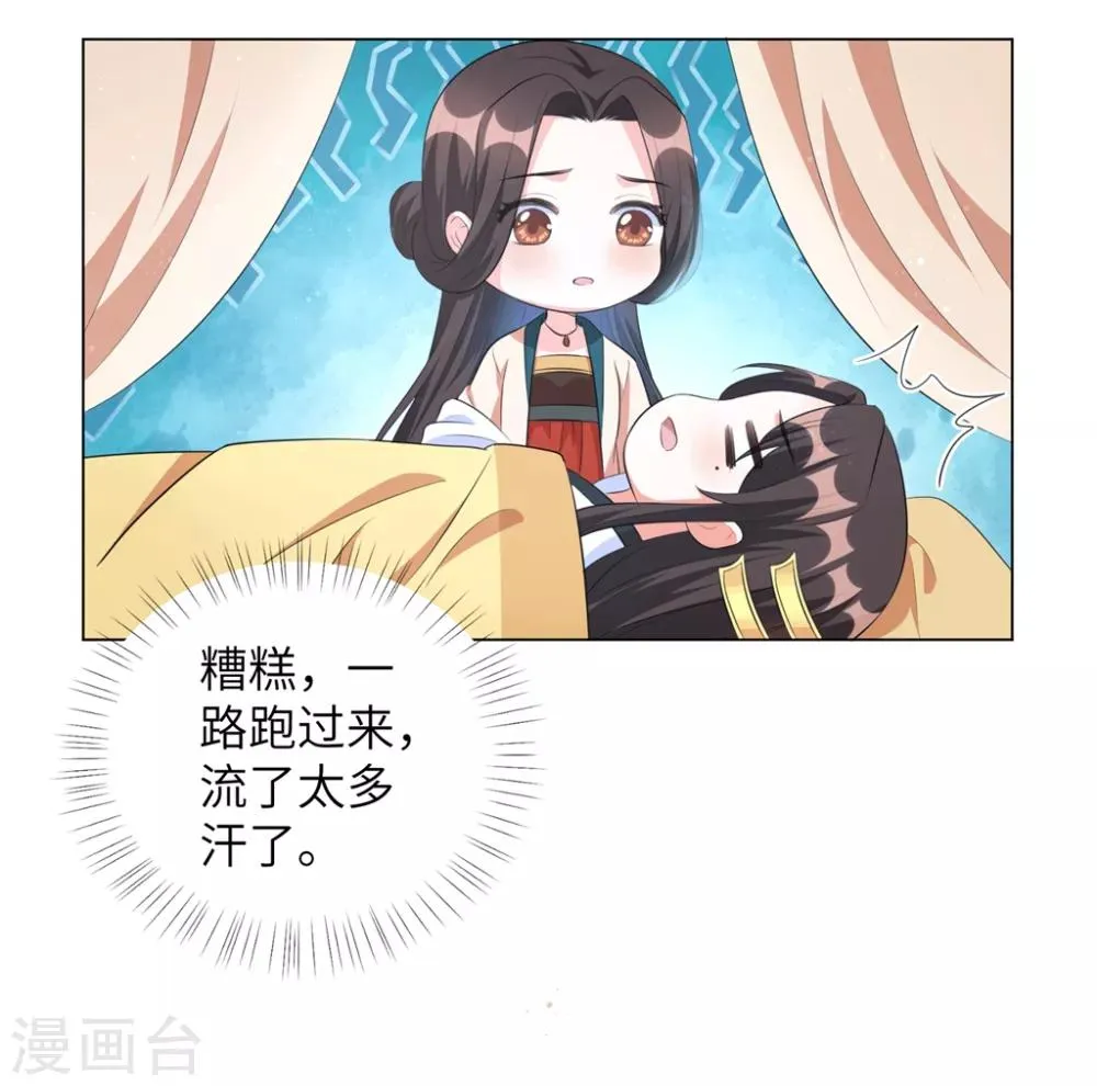 第39话 你我好似天生一对 第13页