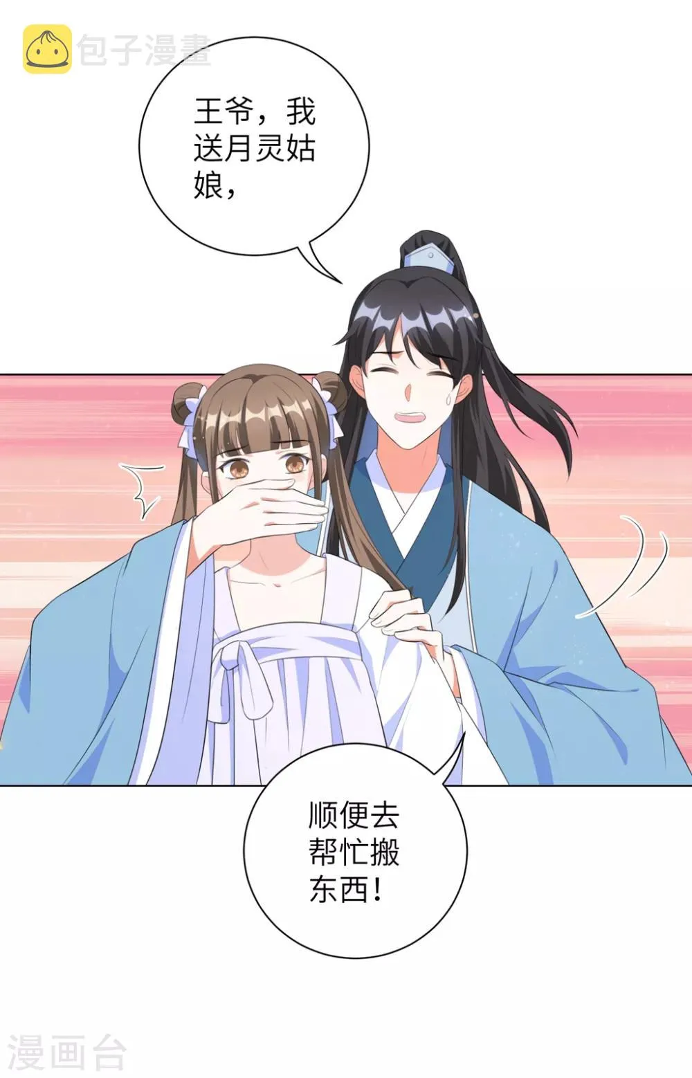 第39话 你我好似天生一对 第23页