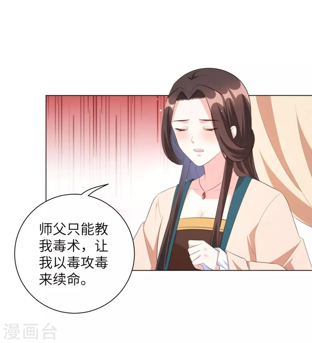 第39话 你我好似天生一对 第29页