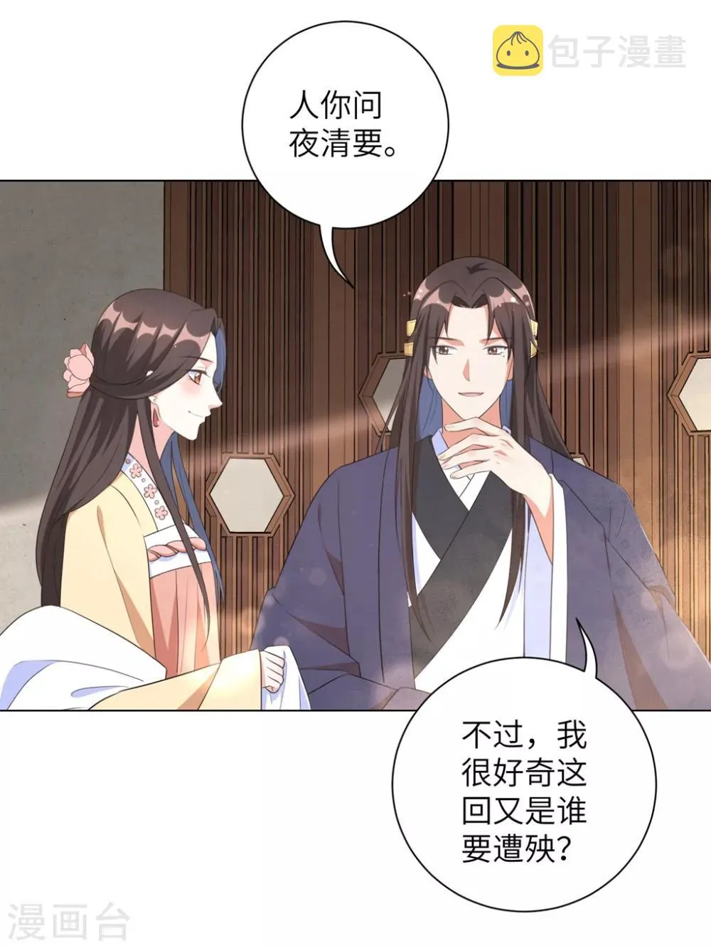 第42话 陪本王一起吃饭 第21页