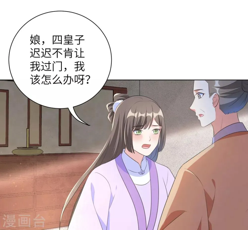 第42话 陪本王一起吃饭 第30页
