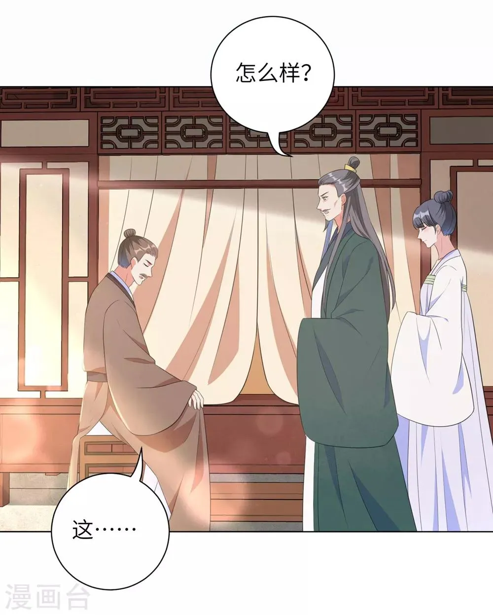 第43话 不帮你还能帮谁? 第24页