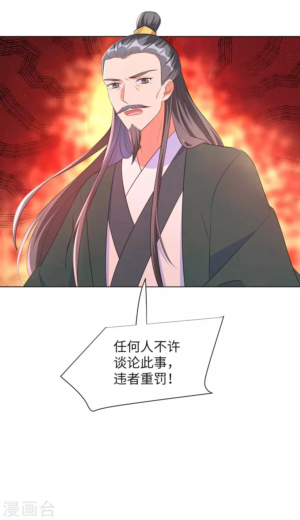 第43话 不帮你还能帮谁? 第26页