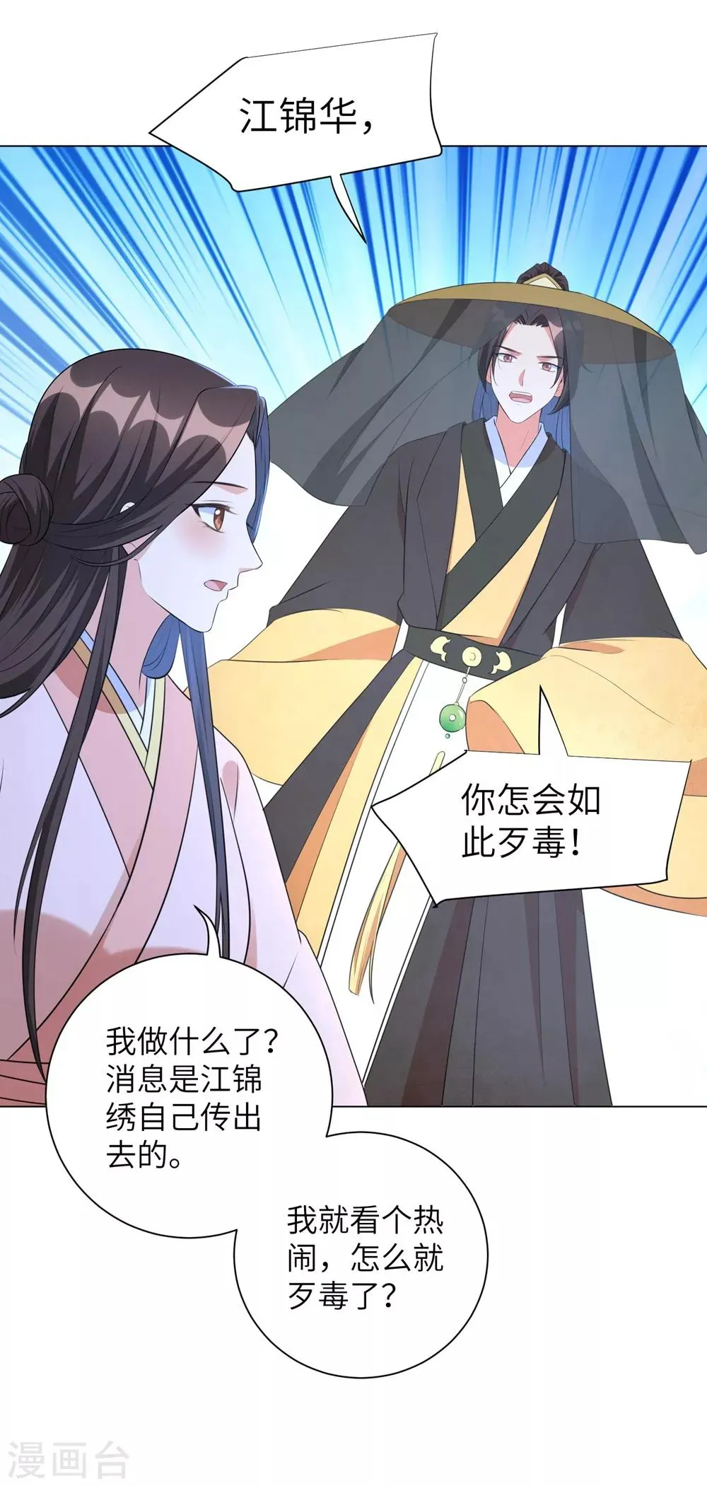 第43话 不帮你还能帮谁? 第36页
