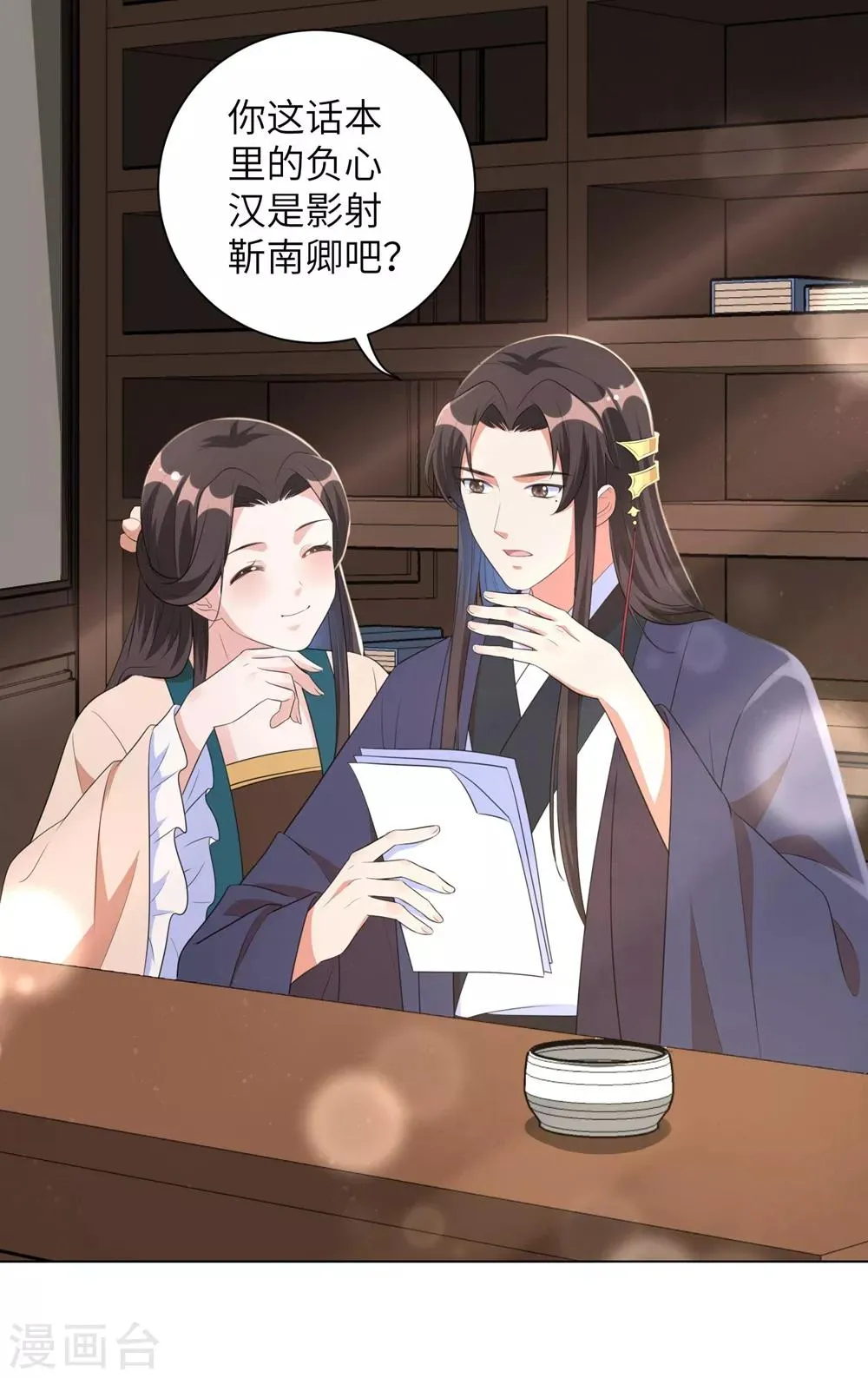 第44话 是及笄的大姑娘了 第14页