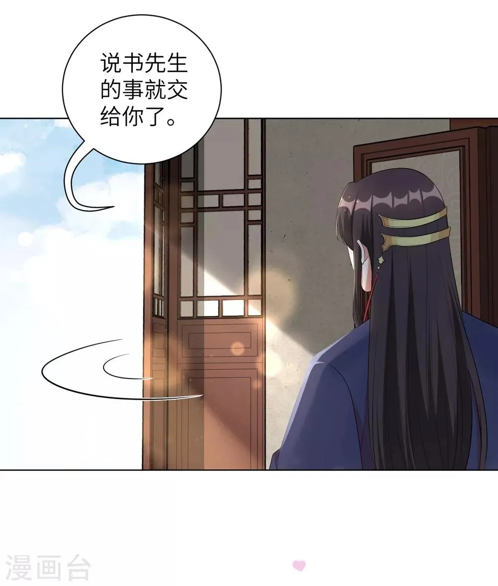 第44话 是及笄的大姑娘了 第21页