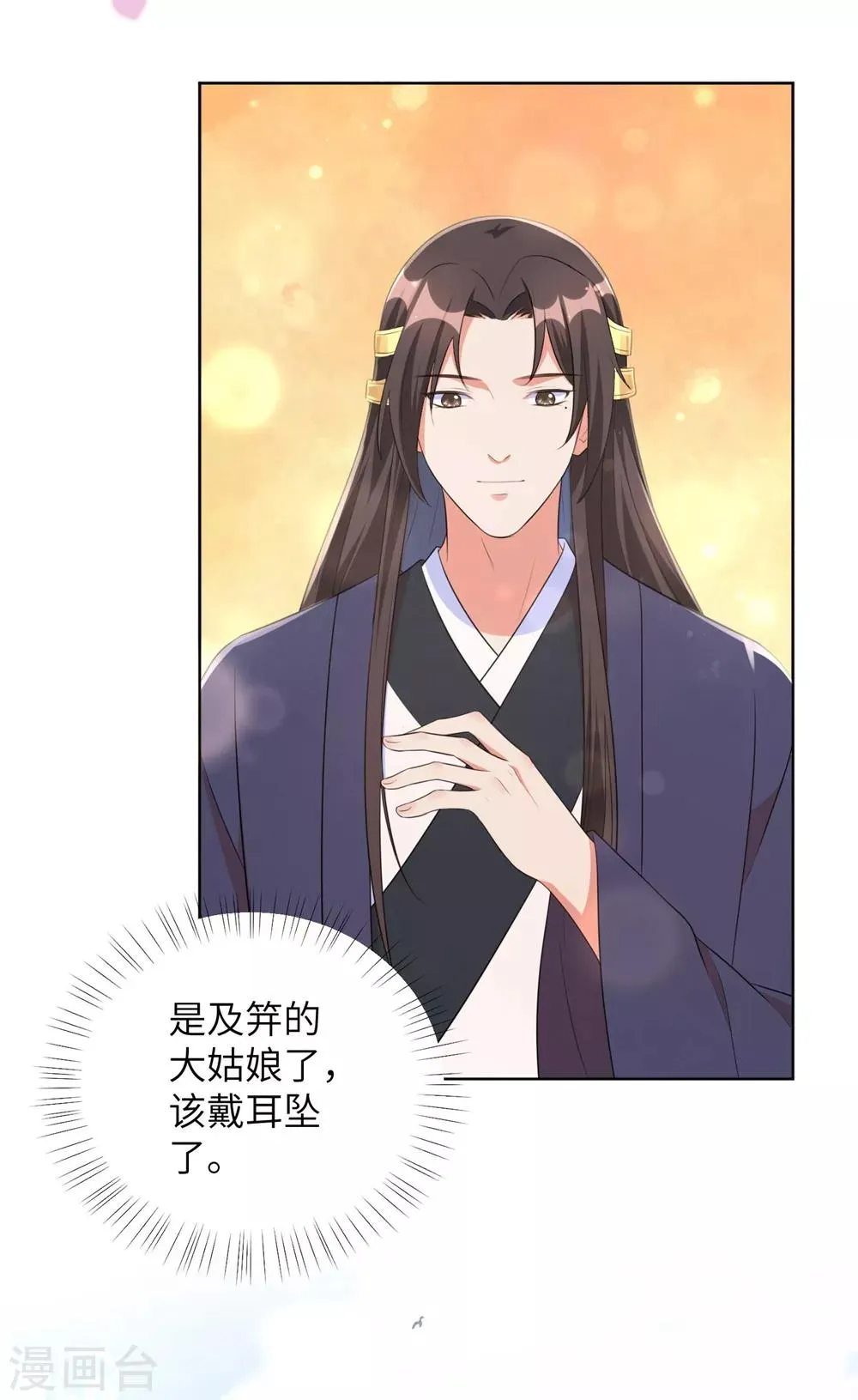 第44话 是及笄的大姑娘了 第23页