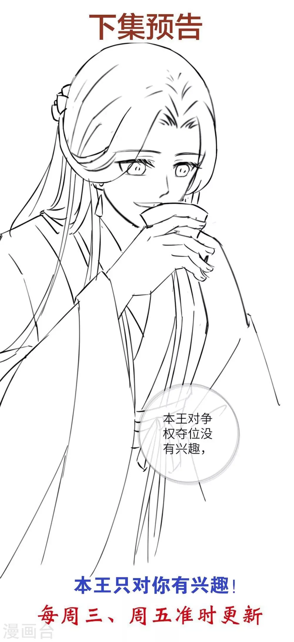 第44话 是及笄的大姑娘了 第33页
