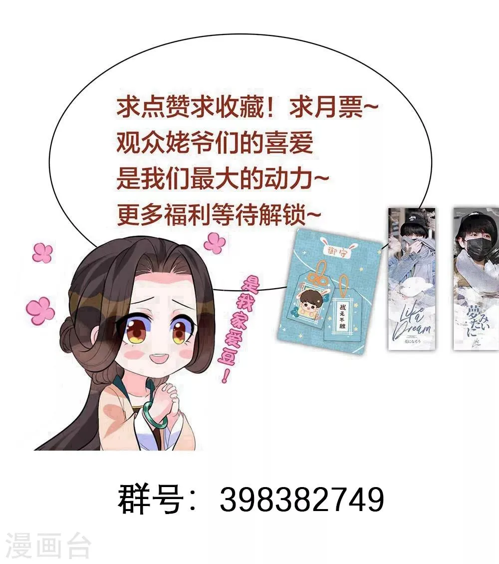 第44话 是及笄的大姑娘了 第34页