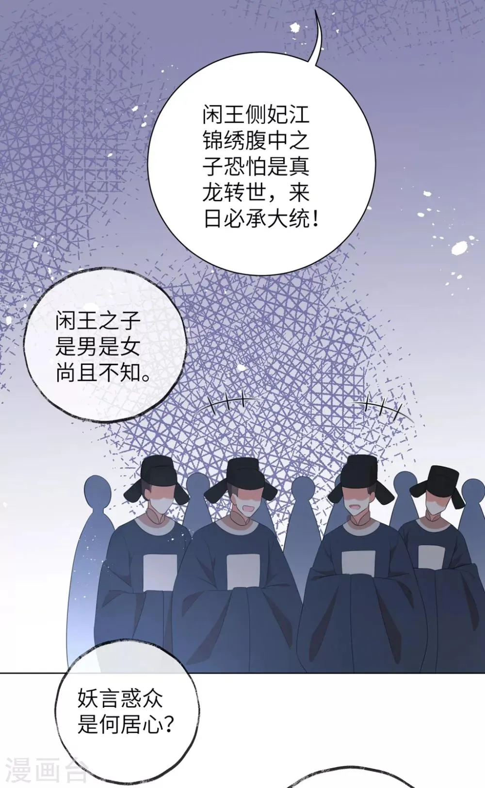 第45话 你若为后，我定成王 第13页