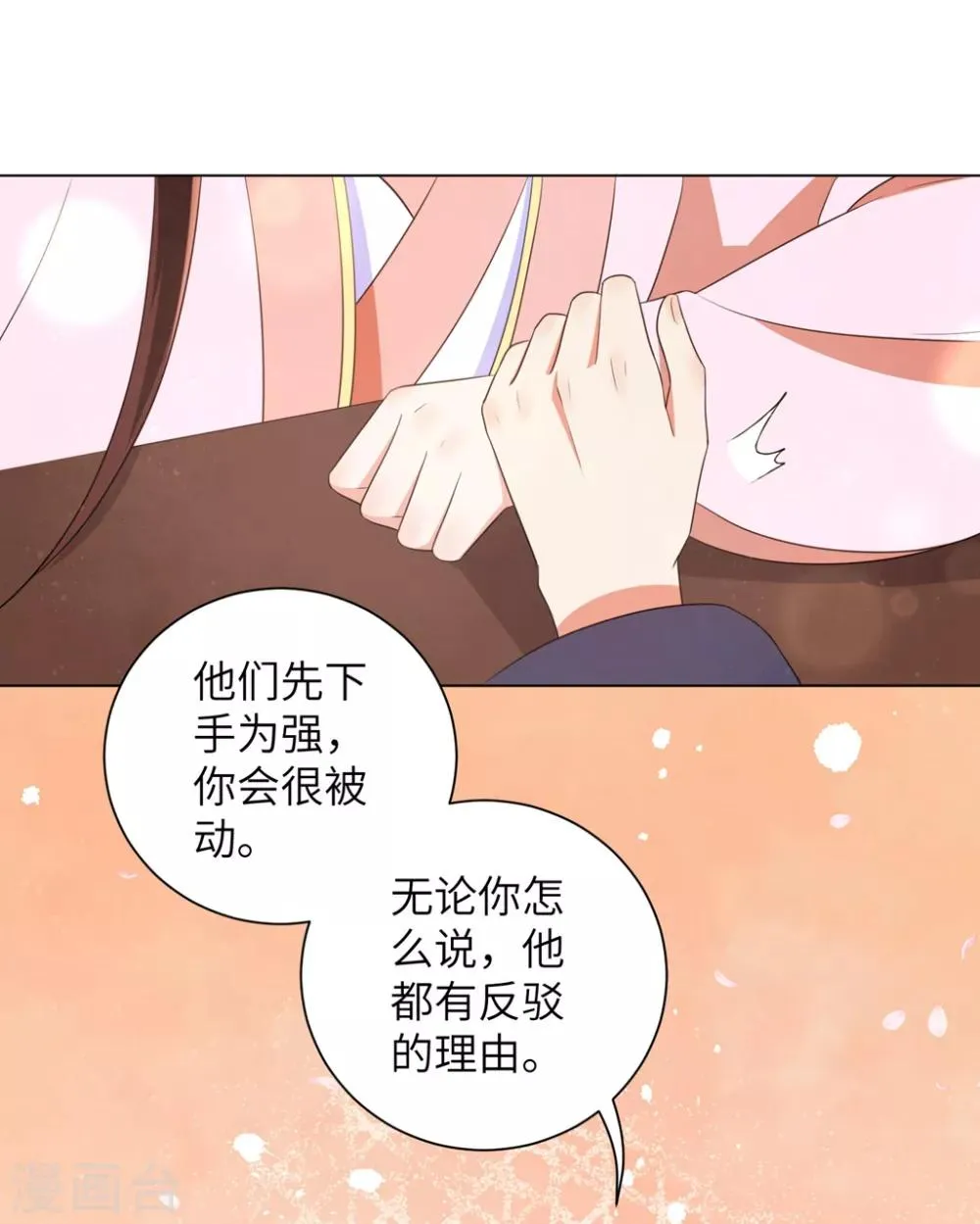 第45话 你若为后，我定成王 第22页