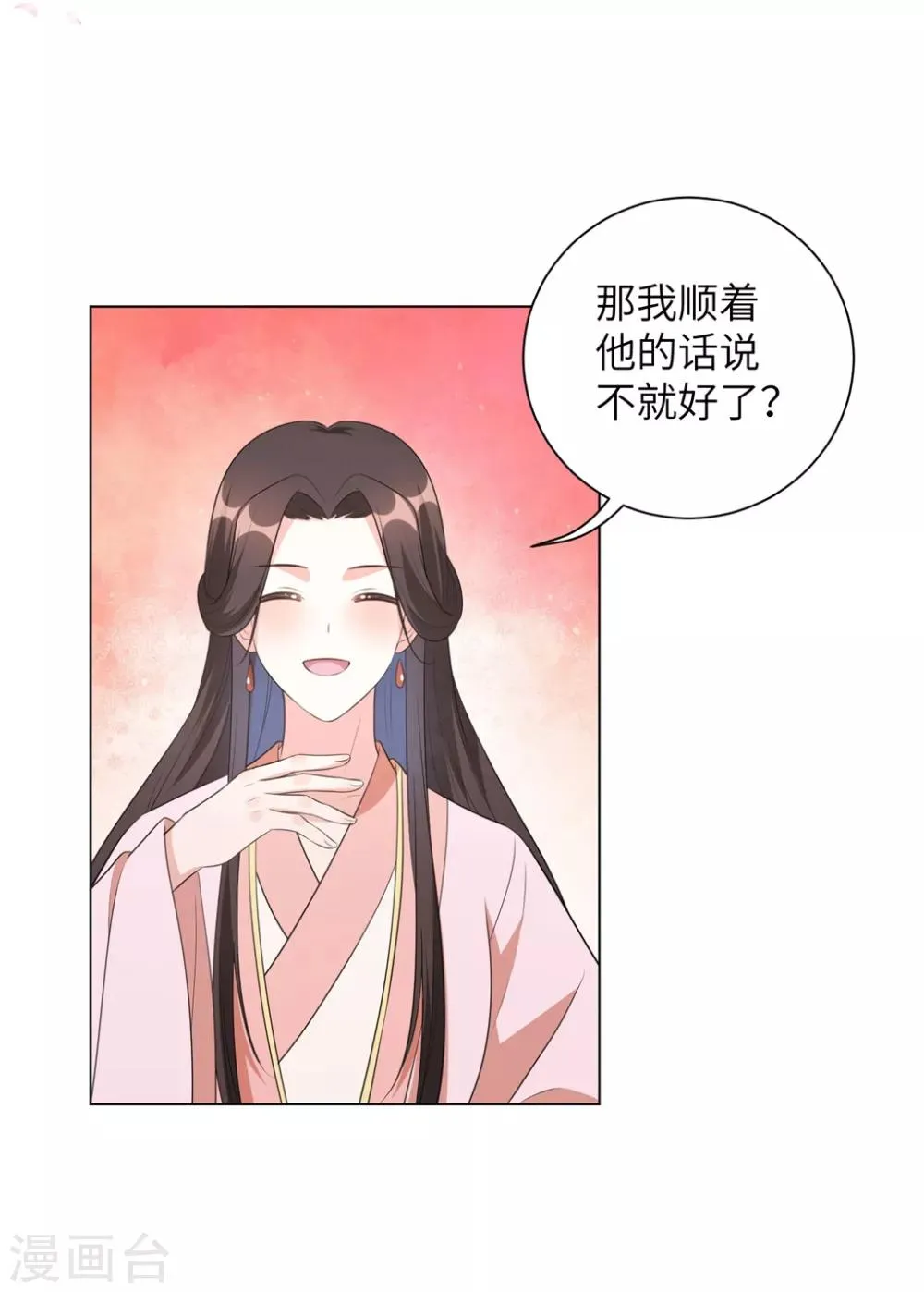 第45话 你若为后，我定成王 第24页
