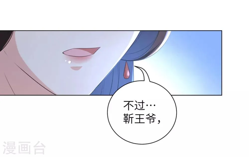 第45话 你若为后，我定成王 第27页
