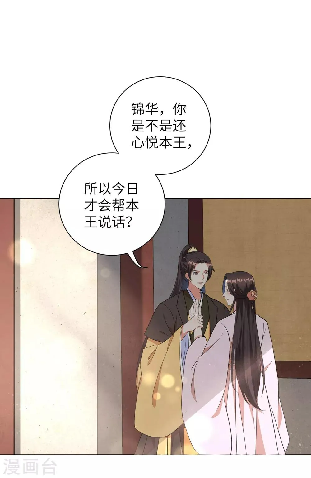第46话 兵权和江锦华 第12页
