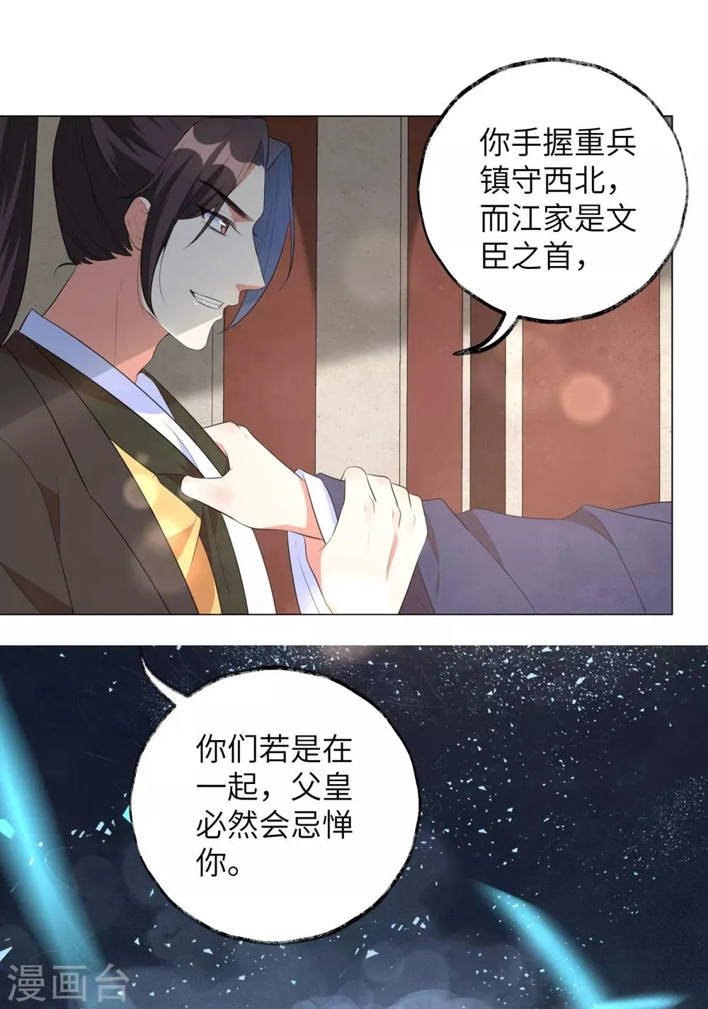 第46话 兵权和江锦华 第27页