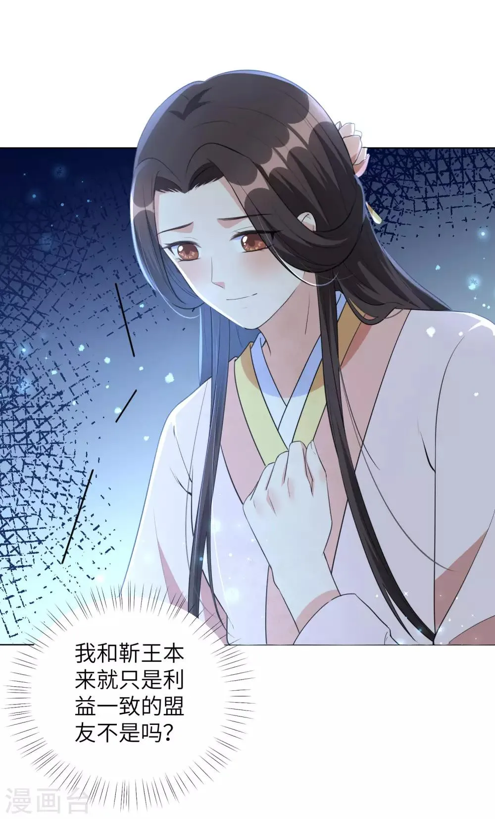 第47话 你心里到底有没有我？ 第4页
