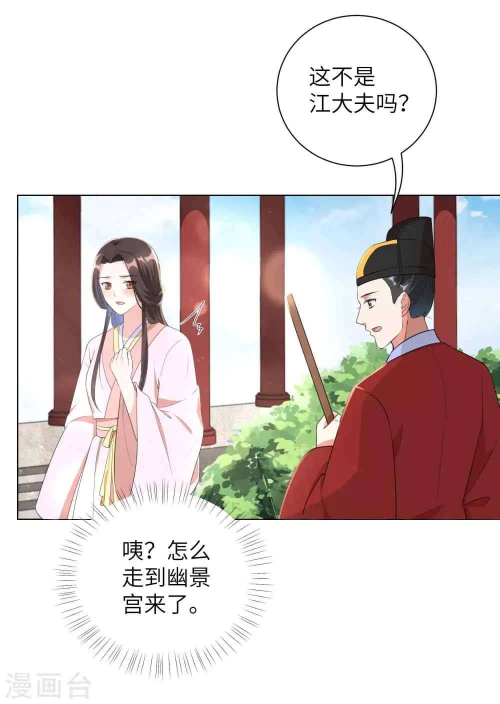 第47话 你心里到底有没有我？ 第5页