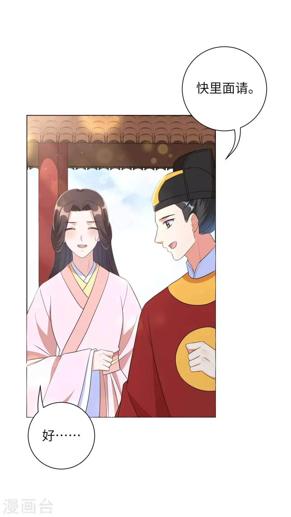 第47话 你心里到底有没有我？ 第7页
