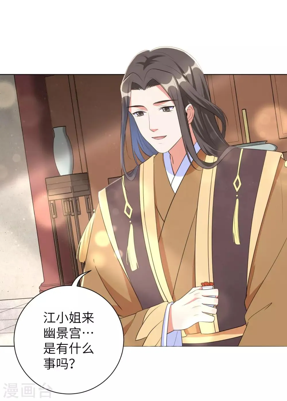 第47话 你心里到底有没有我？ 第9页